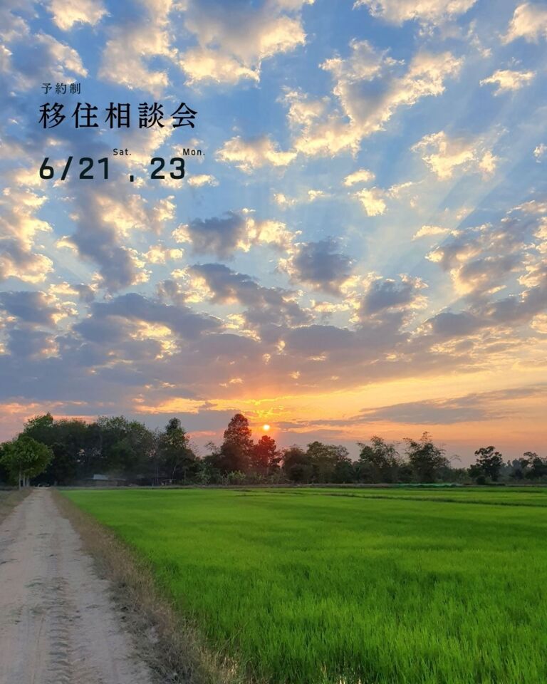 【予約制・6/21,23】移住相談会