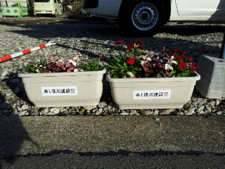 現場に花を！