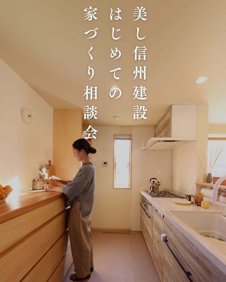 【5/10,12予約制】はじめての家づくり相談会