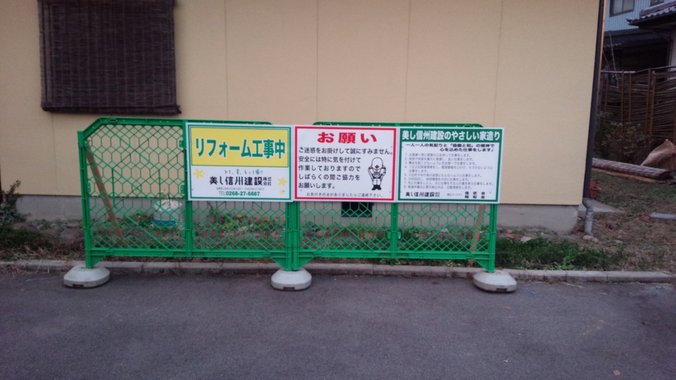 仮設工事