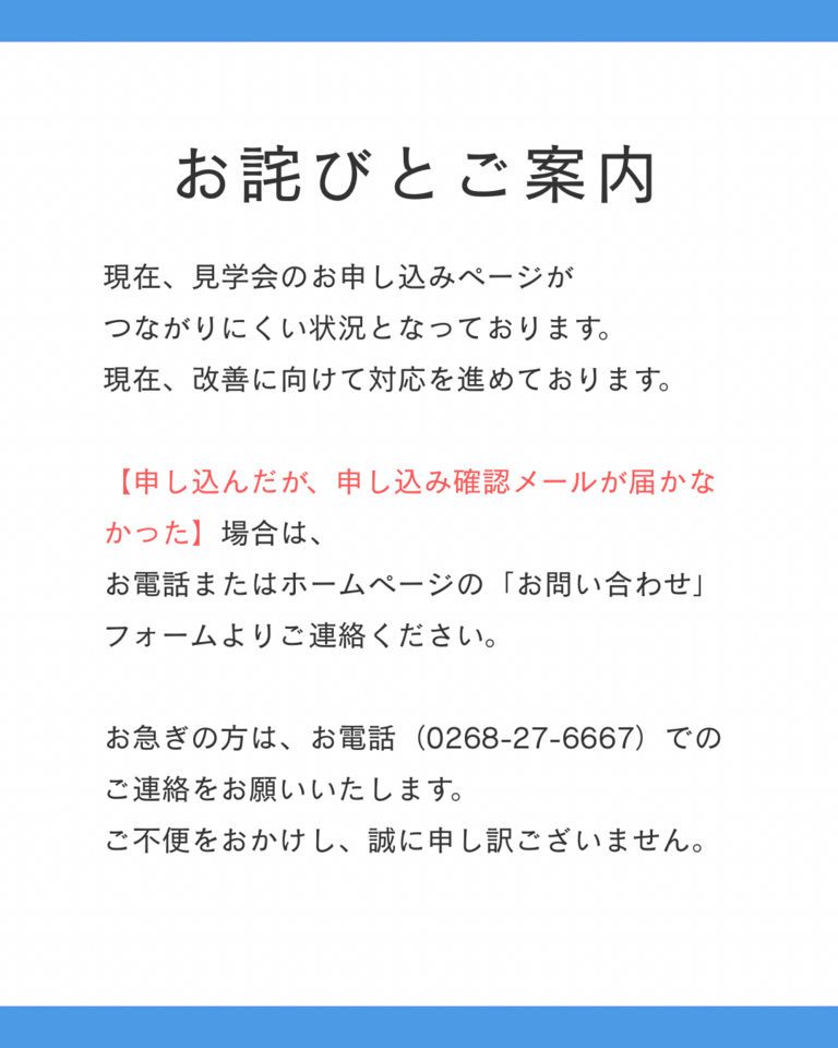 【見学会お申し込みページについてのお詫び】