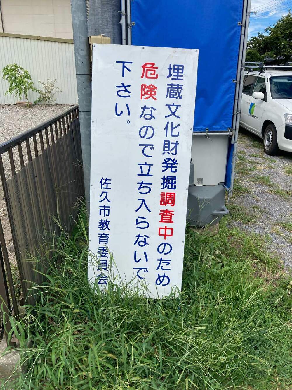 埋蔵文化財発掘調査開始
