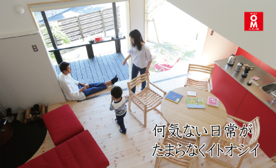 ＯＭソーラー「お住まい完成見学会」開催