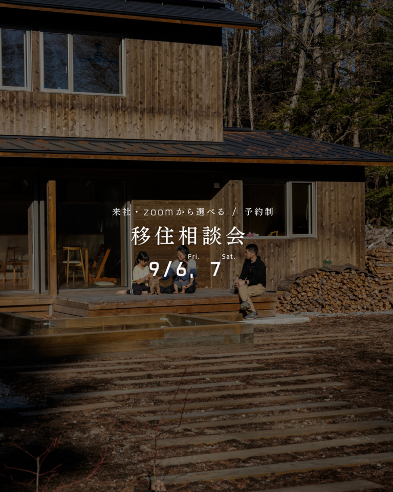 【予約制・9/6,7】移住相談会