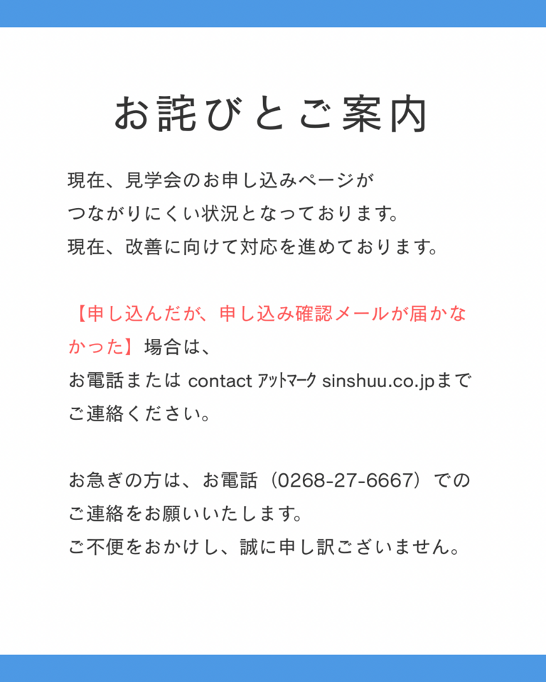 【見学会お申し込みページについてのお詫び】