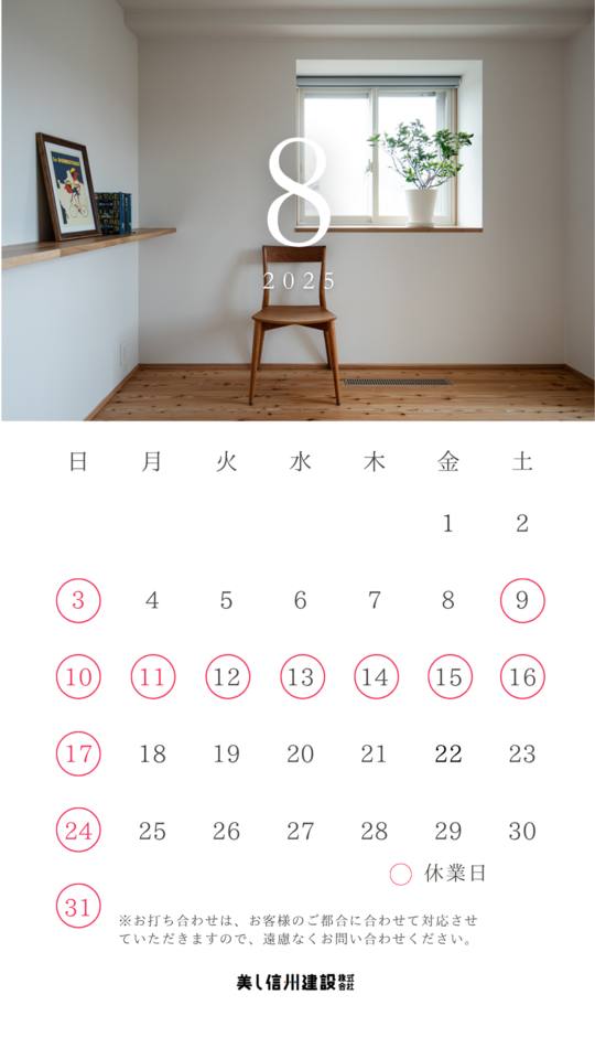 8月の休業日