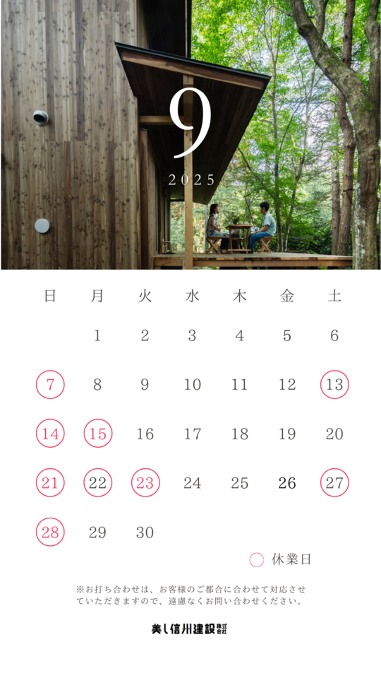 9月の休業日