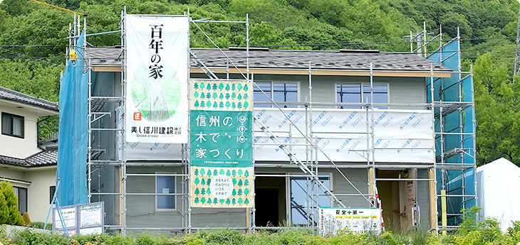 百年の家